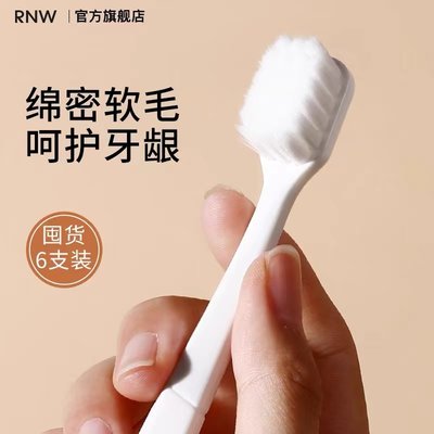 rnw牙刷宽头软毛家庭情侣牙刷