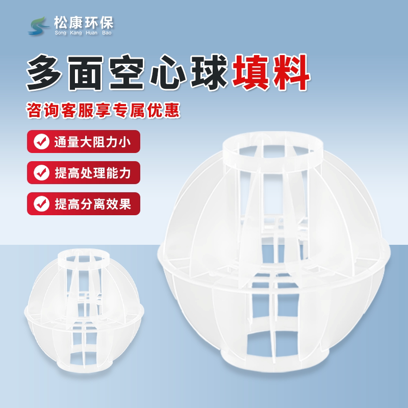多面空心球填料pp环保塑料水洗球脱硫塔喷淋塔填料球除雾废气过滤 - 实物图