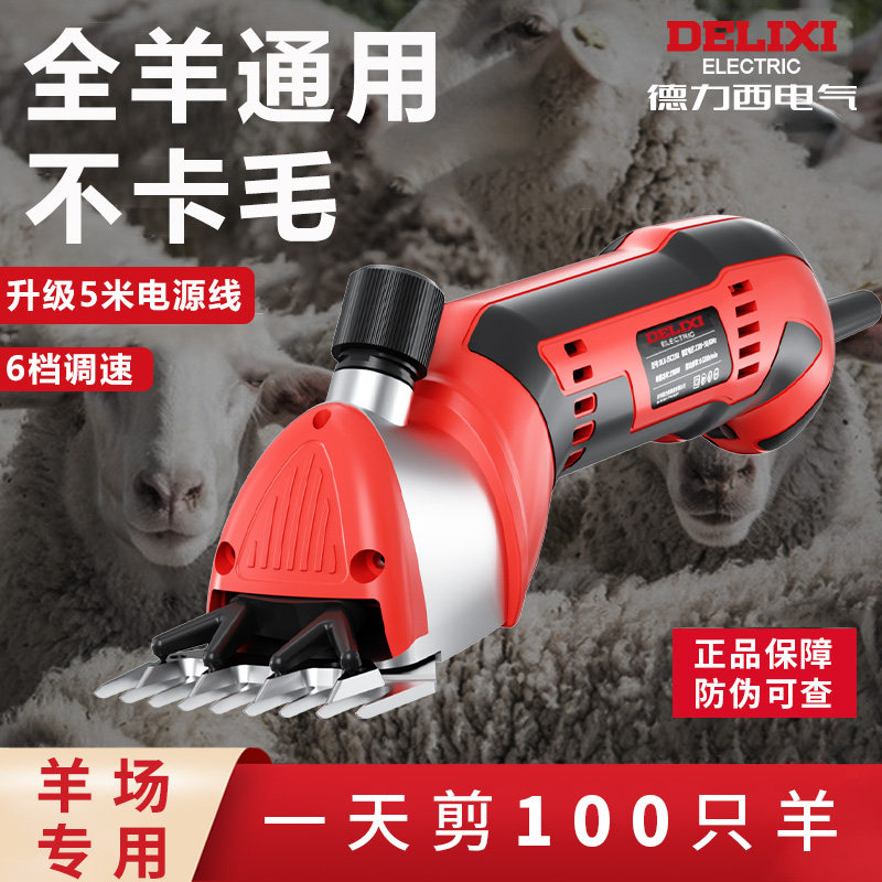 德力西220V羊毛剪子电动推子剪羊毛神器大功率剃羊毛推子专用剪刀