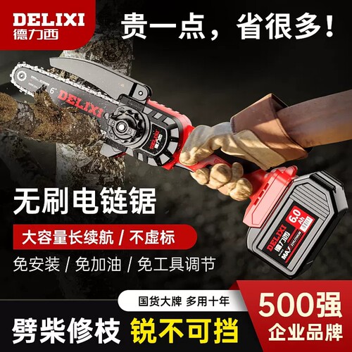 德力西手持式无刷锂电电锯