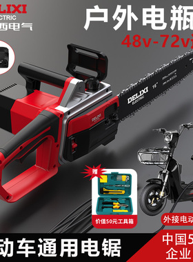德力西48V电链锯户外家用锯柴大功率直流电瓶锯伐木锯72V可电动车