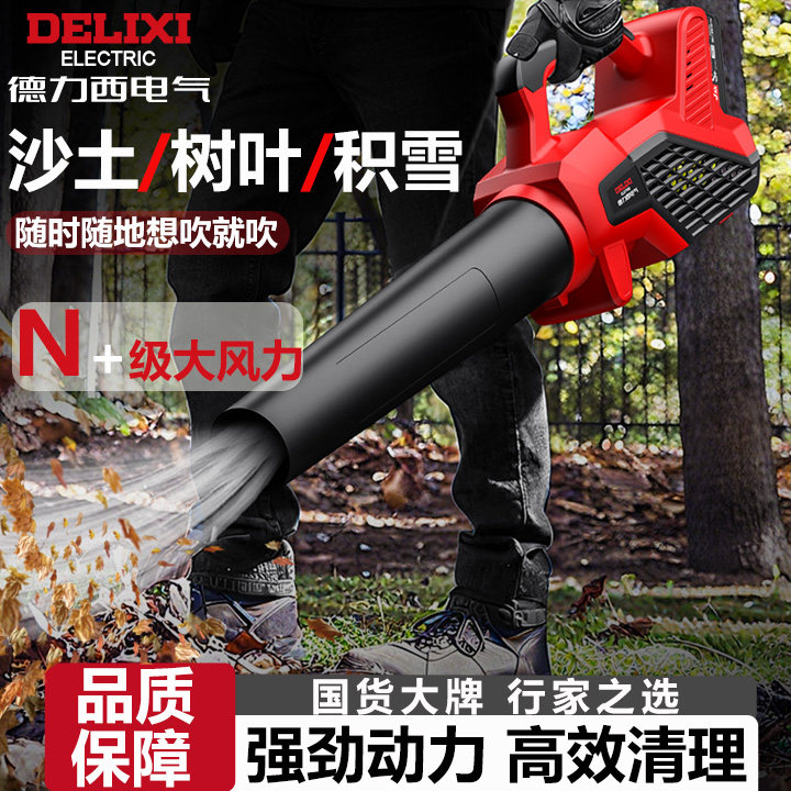 德力西鼓风机大功率潜力吹风灰尘树叶雪锂电除尘器工业级狂暴风枪