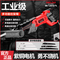 德力西电动往复锯马刀锯大功率金属切割锯手持多功能家用小型电锯