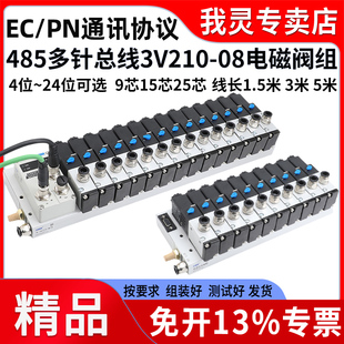 EC通讯协议总线气动二位三通3V210 NO电磁阀阀组底板汇流板 08NC