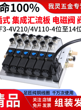 下插黑色集线气动电磁阀4V210-08 24V控制换向阀阀组气阀开关阀岛
