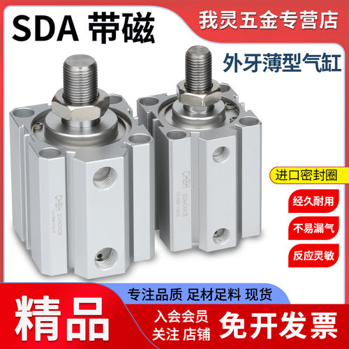 小型气动sda外牙活塞式薄型气缸