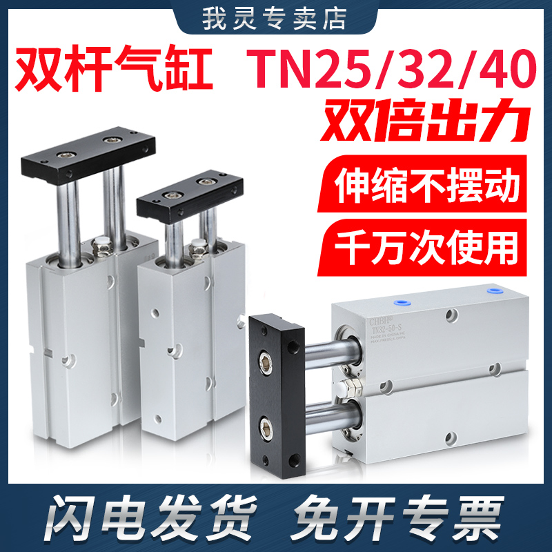 双轴双杆双倍双缸气缸TN25/32/40