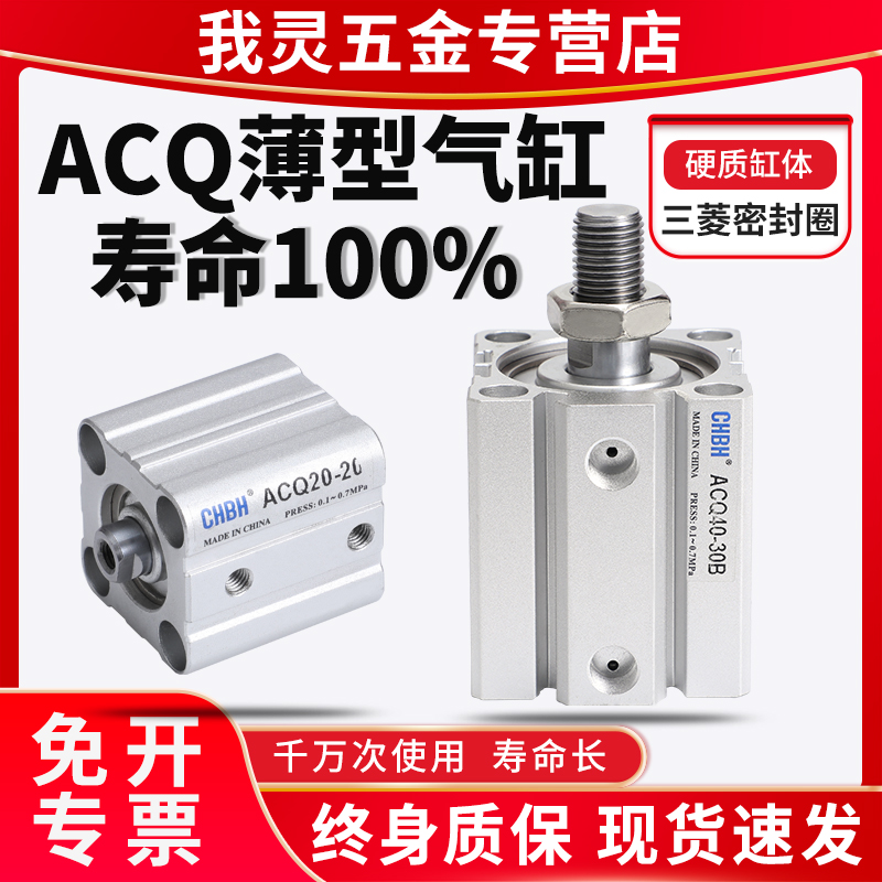 小型气动短行程带磁薄型气缸ACQ