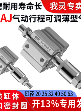 可调行程薄型气缸大全带限位外牙带磁SDAJ20-25-32-40-50-63X30-S