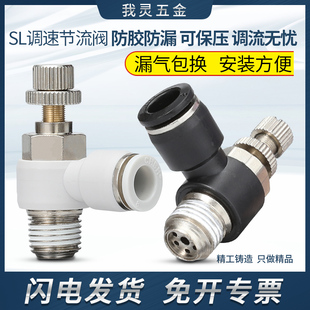 PU气管弯通螺纹接头 气动气缸速度快慢调节阀节流阀SL6