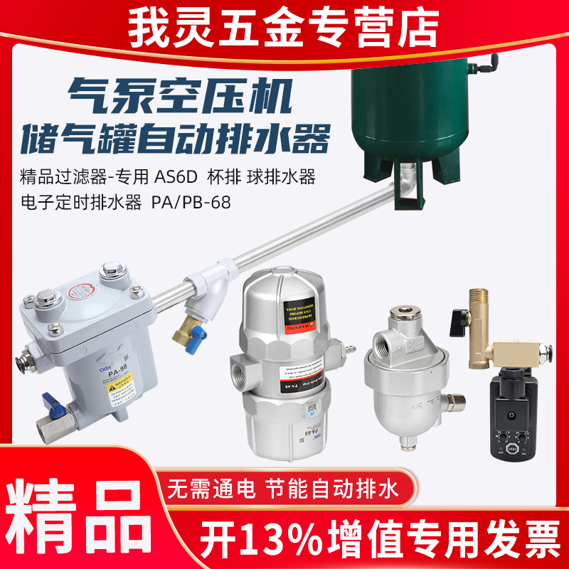 CHBH空压机储气罐卧式自动排水器