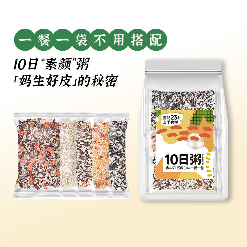 应物白十日粥营养早餐杂粮七色粥80g*10包