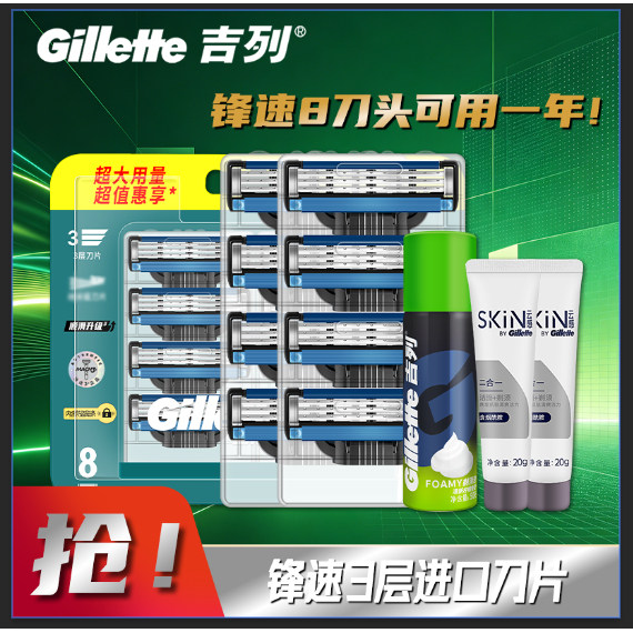 【假一赔十】吉列锋速3刀片男士手动剃须刀片刮胡刀头三层刀片