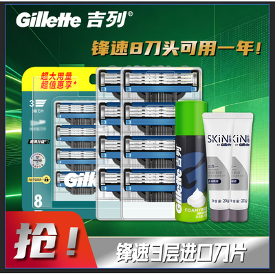 吉列锋速3三层剃须刀片