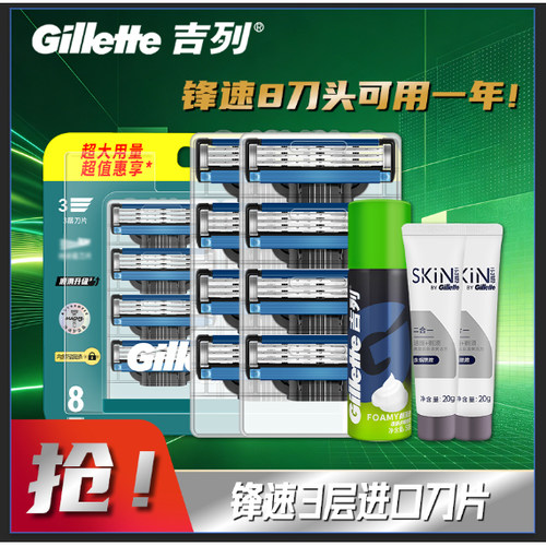 吉列锋速3三层剃须刀片
