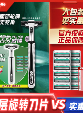 吉列威锋双层刀片男士手动剃须刀老式2层刮胡刀刀头便携式胡须刀