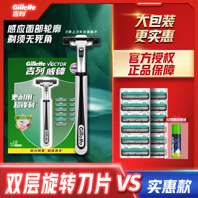 吉列威锋双层刀片男士手动剃须刀