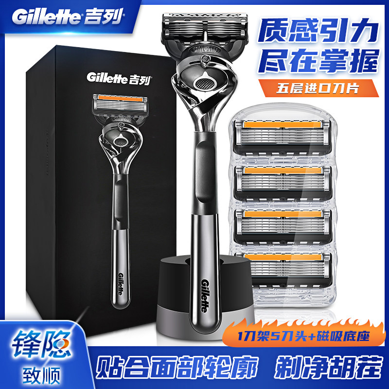 吉列引力盒手动剃须刀5层刀片图片