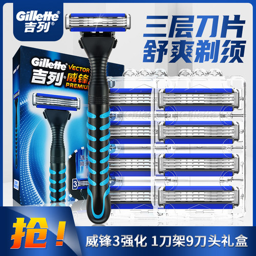 吉列威锋3系强化手动剃须刀刀头