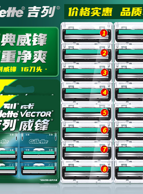 吉列威锋双层刀片男士剃须刀手动老式刮胡刀刀头替换锋速2层刀片