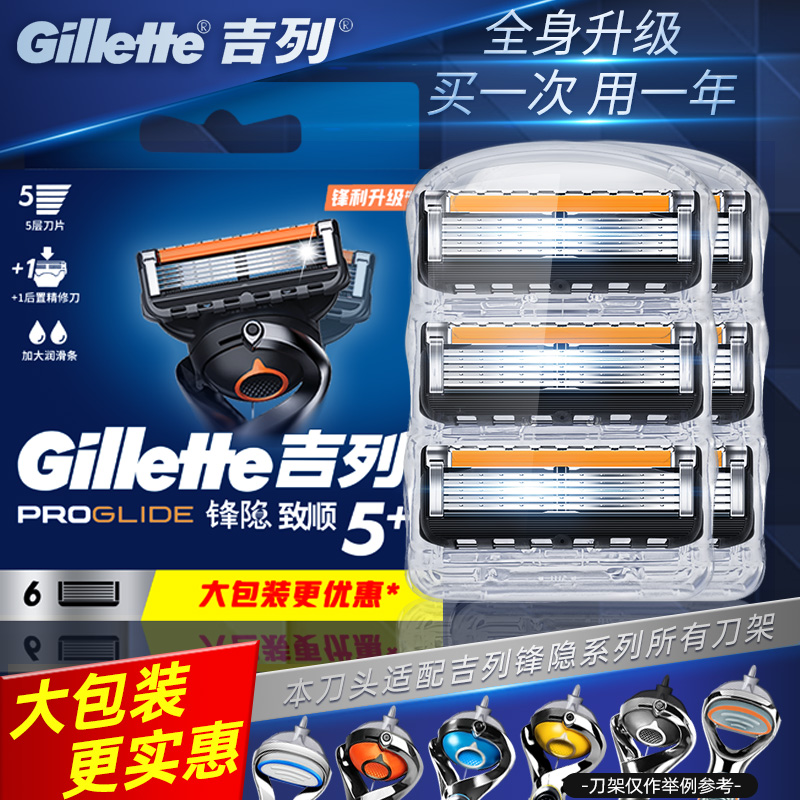 吉列致顺刀片5层手动刮胡刀刀头