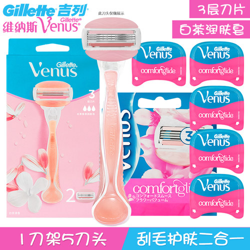 吉列脱毛刀女士手动腋下私处