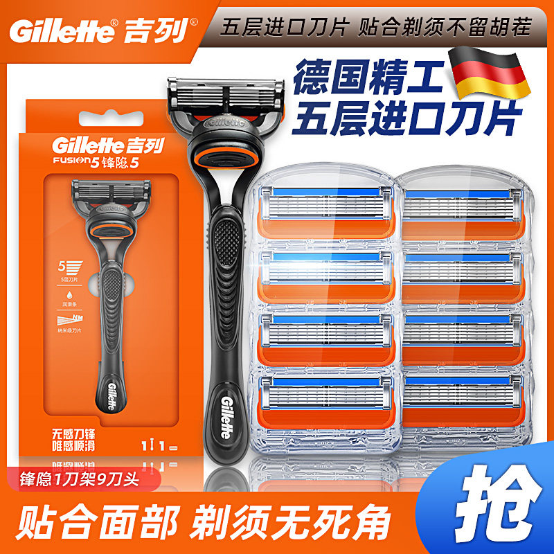 吉列锋隐5剃须刀手动刮胡子刀锋速5层刀片架刀头原装进口男刀架