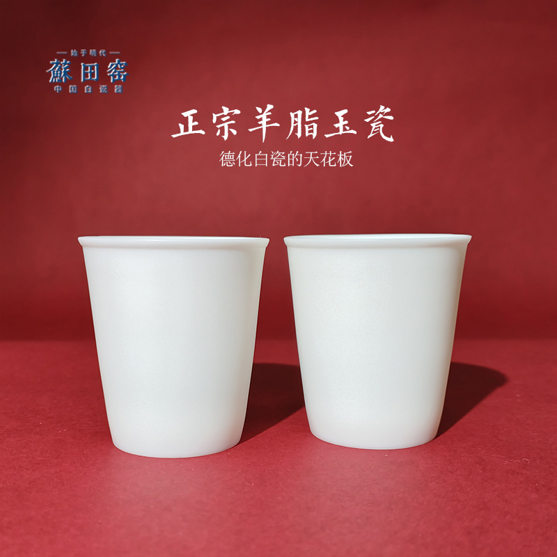 蘇田窑大容量高端品茗杯