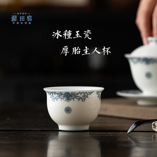 德化蘇田窑釉下手绘青花白瓷茶杯