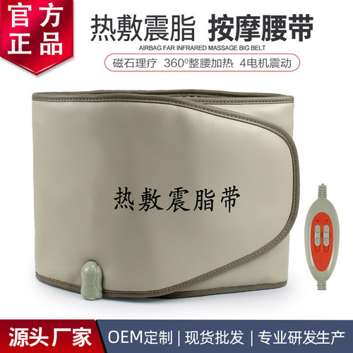 尚赫通纤热敷腰带磁石震脂