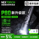 备 p81强光手电筒超亮远射户外充电超长续航勤务装 纳丽德新款 p80
