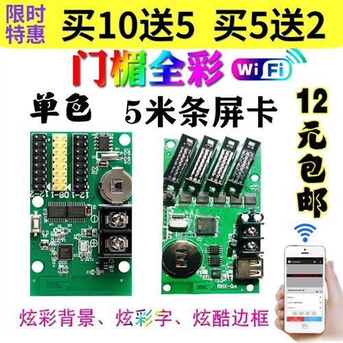 地摊LED显示屏手机WiFi无线控制卡瑞合信RHX-Q4Q10门头全彩卡中航