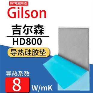 吉尔森Hd800热垫笔记本3080 3090显卡内存冷却固体硅脂垫硅胶片