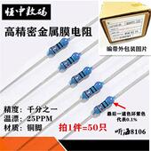 4W高精密金属膜电阻器10R 100R 10K 100K1M精度0.1%千分之一