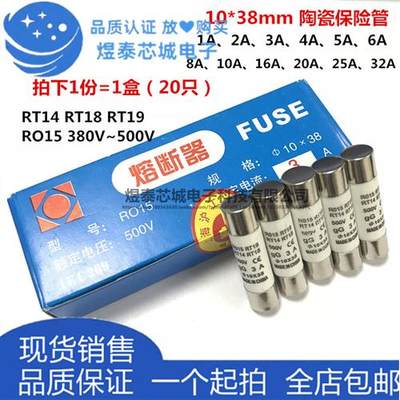 陶瓷保险丝管10*38mm 1A/2A/3A/4A/5A/6A/8A/10A/16A/20A/25A/32A