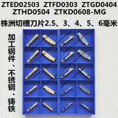 ZTKD0608 ZTHD0504 MG断切刀 ZTGD0404 株洲数控切槽刀片ZTFD0303