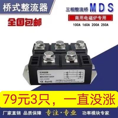 商用电磁炉灶专用三相整流桥模块MDS100A150A 200A250A1600VMDS