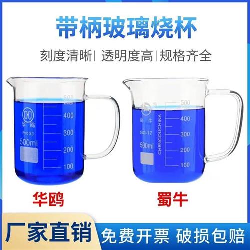 高硼硅加厚带柄把手玻璃烧杯50/100/150/200/250/300/400/500ml