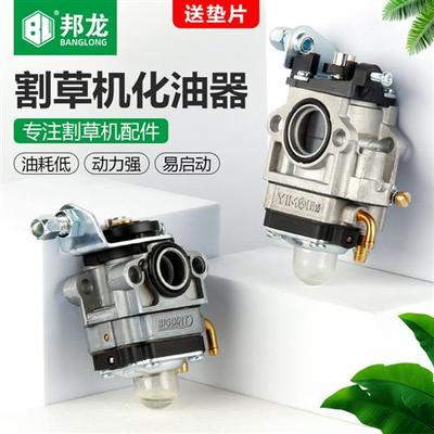 割草机配件大全汽油割灌机139型140化油器40-5家用园林化油器草坪