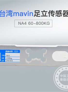 台湾足立垃圾分类NA4小方孔称重传感器60/100/200/350/500/800/kg