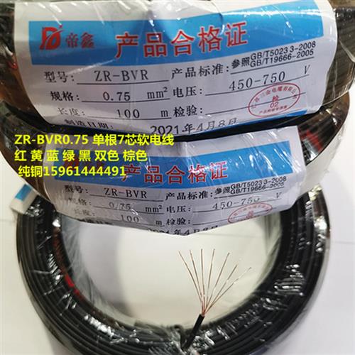 软线BVR0.75/1.0/1.5平方电源线ZR阻燃单根7芯软电线塑铜线纯铜