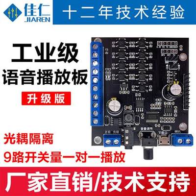 12v/24v语音模块识别控制语音芯片声音定制mp3音频播放板JRF930