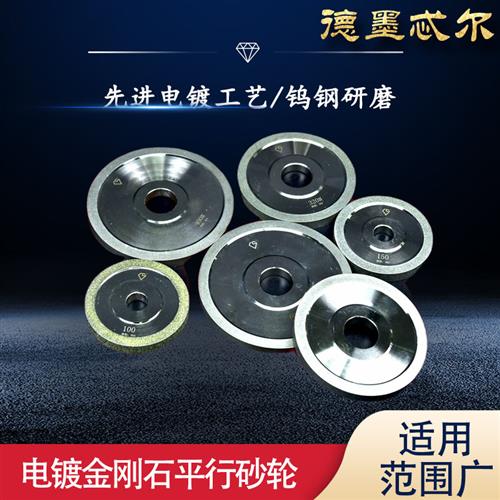 金刚石砂轮平行砂轮超硬合金研磨抛光磨钨钢磨刀机双面磨钻石砂轮