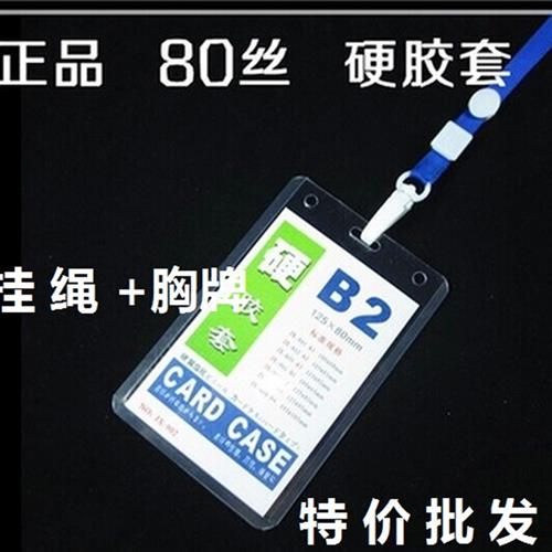 B2 A7 B7硬胶套胸卡 带伸缩扣挂绳 证件卡套胸牌工作牌工作证厂牌