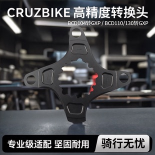 CRUZBIKE自行车曲柄牙盘BCD104转GXP BCD110/130转GXP转换头