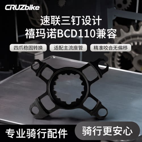 CRUZBIKE曲柄转换座铝合金材质