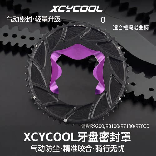 自行车曲柄牙盘密封气动盖