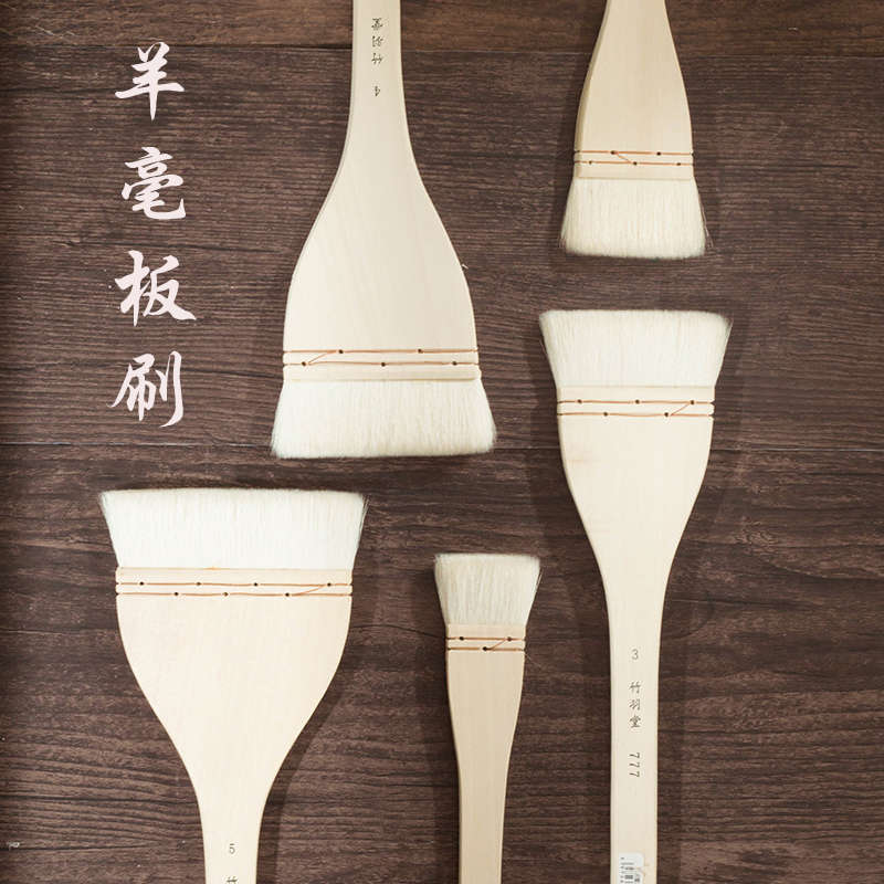 竹羽堂原木裱纸毛量增厚板刷