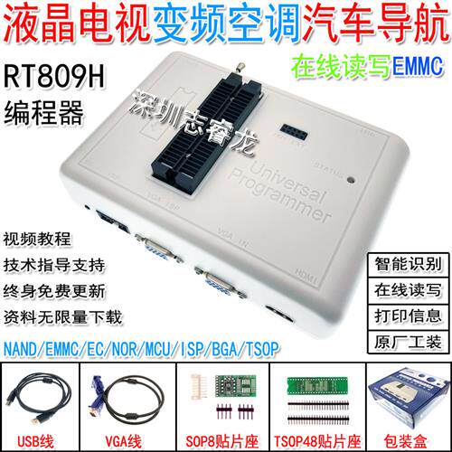 RT809H编程器 烧录器液晶电视EMMC 汽车导航音响变频空调RT809HSE
