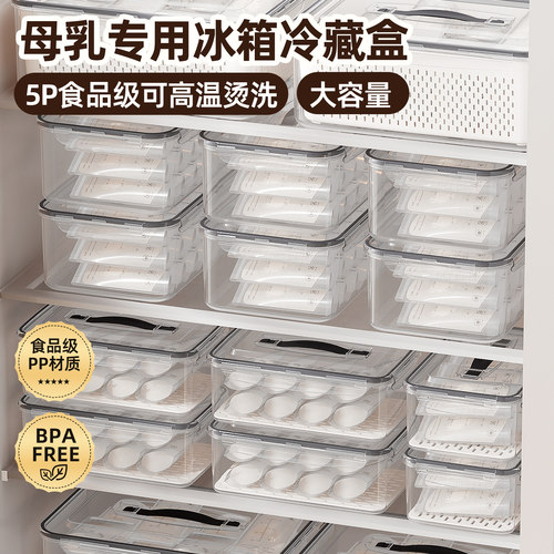 母乳冷冻收纳盒冰箱专用